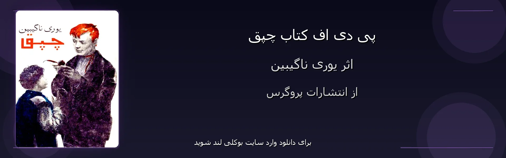 چپق - بنر - فایل استور